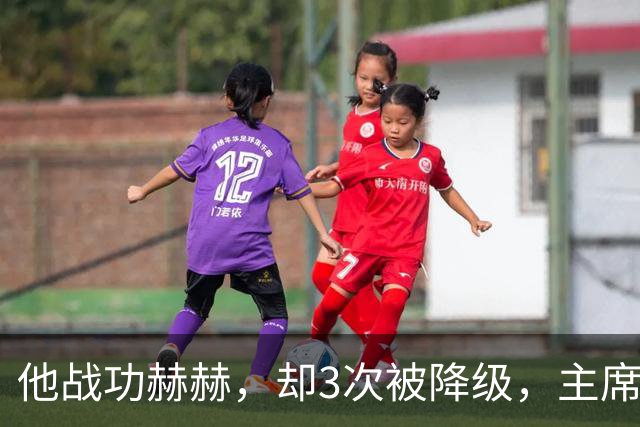 他战功赫赫，却3次被降级，主席不忍心，让元帅问他想要啥军衔？